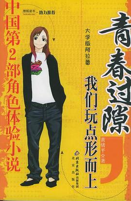 青春過隙,我們玩點形而上 青春過隙,我們玩點形而上