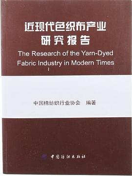 近現代色織布產業研究報告 近現代色織布產業研究報告