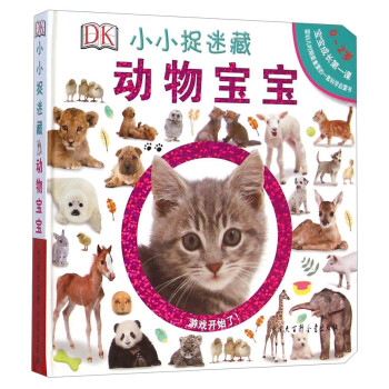 DK小小捉迷藏動物寶寶 DK小小捉迷藏動物寶寶