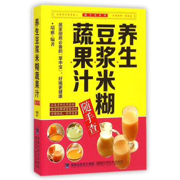 養生豆漿米糊蔬果汁隨手查 養生豆漿米糊蔬果汁隨手查