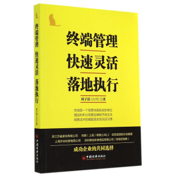 終端管理快速靈活落地執行 終端管理快速靈活落地執行