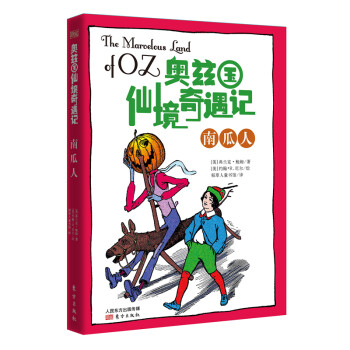 奧茲國仙境奇遇記南瓜人 奧茲國仙境奇遇記南瓜人