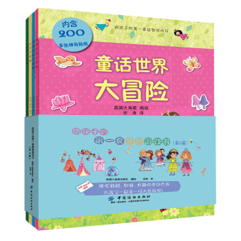 給孩子的第一套益智游戲書 給孩子的第一套益智游戲書