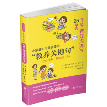 與孩子有效溝通的26句話 與孩子有效溝通的26句話