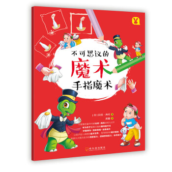 手指魔術(shù)/不可思議的魔術(shù) 手指魔術(shù)/不可思議的魔術(shù)