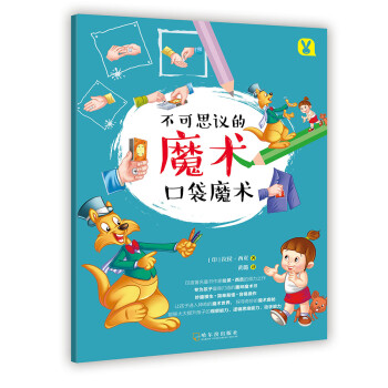 口袋魔術/不可思議的魔術 口袋魔術/不可思議的魔術