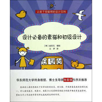 設(shè)計(jì)**的素描和初級(jí)設(shè)計(jì) 設(shè)計(jì)**的素描和初級(jí)設(shè)計(jì)
