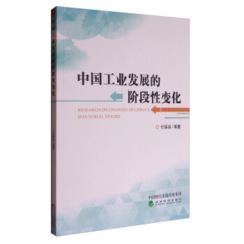 中國工業發展的階段性變化 中國工業發展的階段性變化