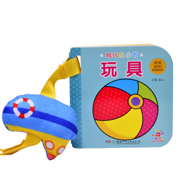 陽光寶貝玩玩樂小書-玩具 陽光寶貝玩玩樂小書-玩具