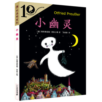 彩烏鴉系列十周年版小幽靈 彩烏鴉系列十周年版小幽靈