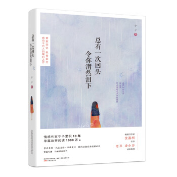 總有一次回頭令你潸然淚下 總有一次回頭令你潸然淚下