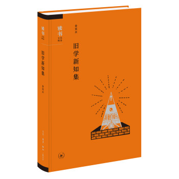 讀書文叢精選舊學新知集 讀書文叢精選舊學新知集