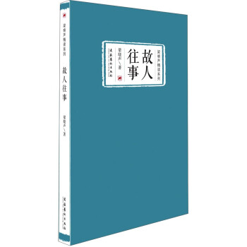 梁曉聲精讀系列故人往事 梁曉聲精讀系列故人往事
