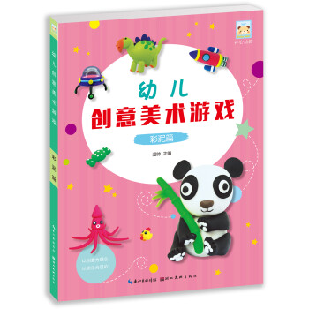 幼兒創(chuàng)意美術(shù)游戲-彩泥篇 幼兒創(chuàng)意美術(shù)游戲-彩泥篇