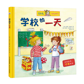 幼兒家庭課堂學校的一天 幼兒家庭課堂學校的一天
