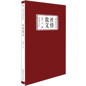 馮驥才精讀系列性情散文