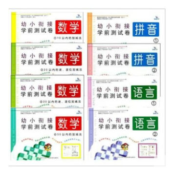 幼小銜接學(xué)前測試卷-拼音 幼小銜接學(xué)前測試卷-拼音