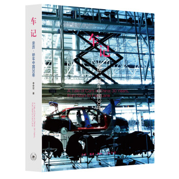 車記中國轎車30年發展史 車記中國轎車30年發展史
