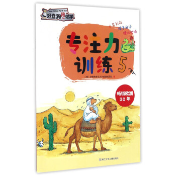 好奇狗陪你學(xué)-專注力訓(xùn)練 好奇狗陪你學(xué)-專注力訓(xùn)練