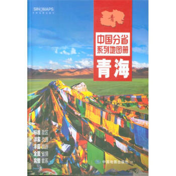 中國分省系列地圖冊青海 中國分省系列地圖冊青海
