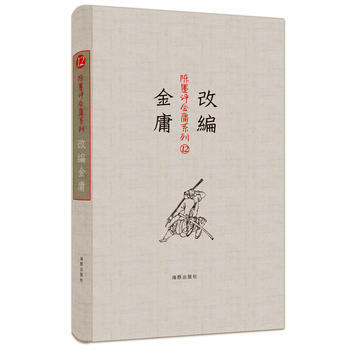陳墨評金庸系列改編金庸