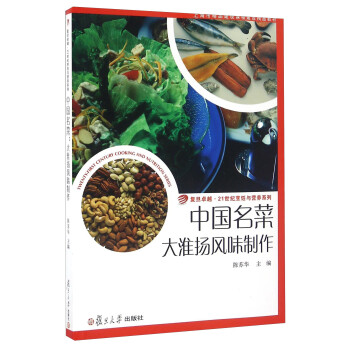 中國名菜大淮揚(yáng)風(fēng)味制作 中國名菜大淮揚(yáng)風(fēng)味制作