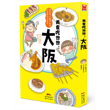 美食吃飽飽大阪 美食吃飽飽大阪