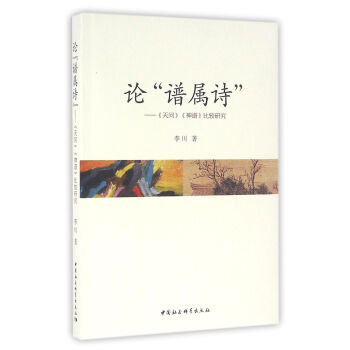 《天問》《神譜》比較研究 《天問》《神譜》比較研究