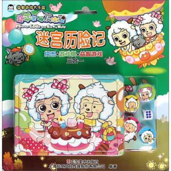 益智游戲大樂(lè)園迷宮歷險(xiǎn)記 益智游戲大樂(lè)園迷宮歷險(xiǎn)記