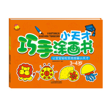 小天才巧手涂畫書.34歲 小天才巧手涂畫書.34歲
