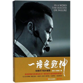 一語定乾坤成杰,甘姣姣著 一語定乾坤成杰,甘姣姣著