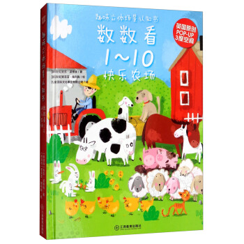 數數看1-10快樂農場 數數看1-10快樂農場
