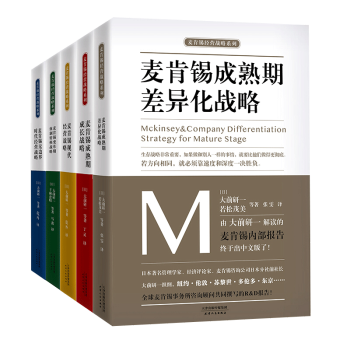 麥肯錫變革期體制轉換戰略 麥肯錫變革期體制轉換戰略