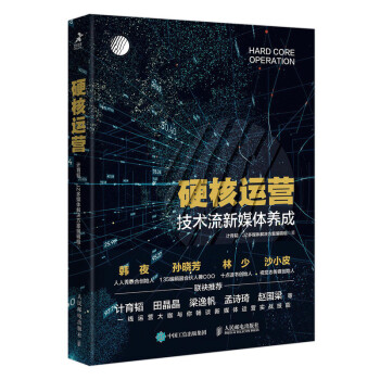 硬核運營技術流新媒體養(yǎng)成 硬核運營技術流新媒體養(yǎng)成