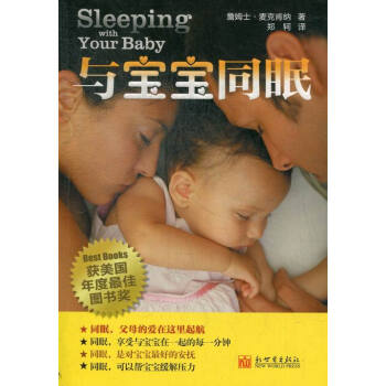 與寶寶同眠育兒/家教 與寶寶同眠育兒/家教