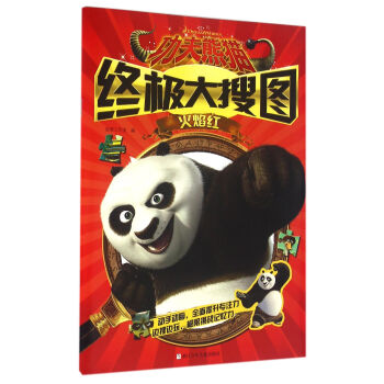 功夫熊貓終極大搜圖火焰紅 功夫熊貓終極大搜圖火焰紅