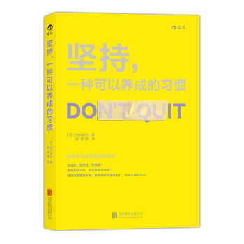 堅持,一種可以養成的習慣 堅持,一種可以養成的習慣