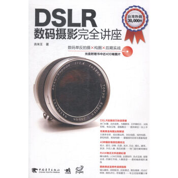 DSLR數碼攝影完全講座 DSLR數碼攝影完全講座