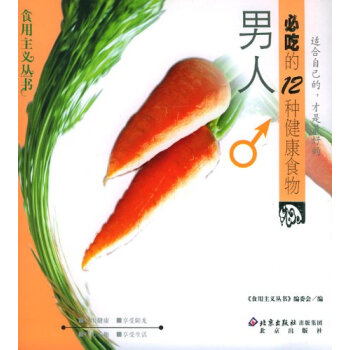 男人必吃的12種健康食物 男人必吃的12種健康食物