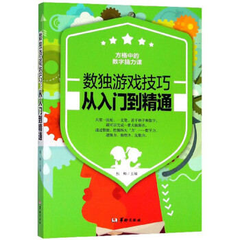 數獨游戲技巧從入門到精通 數獨游戲技巧從入門到精通