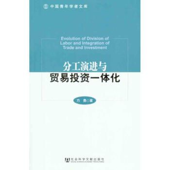 分工演進與貿易投資一體化