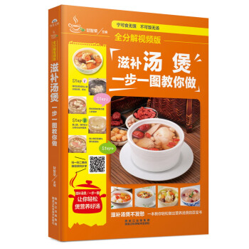 滋補湯煲，一步一圖教你做