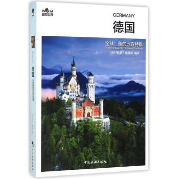 全球最美的地方特輯-德國 全球最美的地方特輯-德國