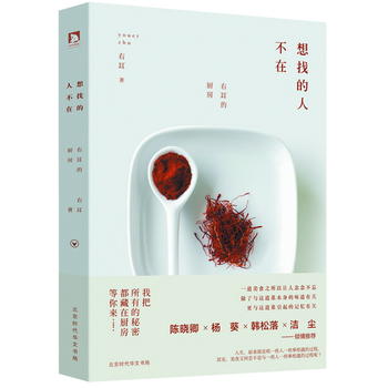 想找的人不在右耳的廚房 想找的人不在右耳的廚房