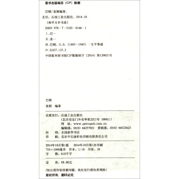 巴頓熱血豪膽的冰火戰將 巴頓熱血豪膽的冰火戰將