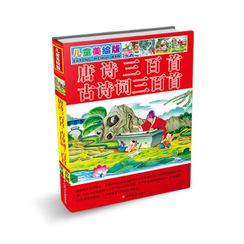 唐詩三百首古詩詞三百首 唐詩三百首古詩詞三百首
