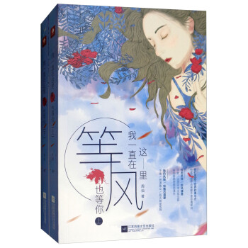 我一直在這里,等風也等你 我一直在這里,等風也等你