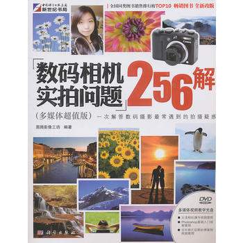 數碼相機實拍問題256解 數碼相機實拍問題256解