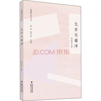 閩籍學者文叢文學與媒體