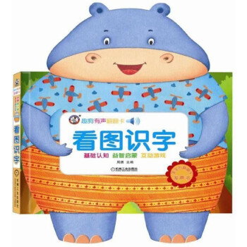 看圖識字/趣狗有聲翻翻卡 看圖識字/趣狗有聲翻翻卡